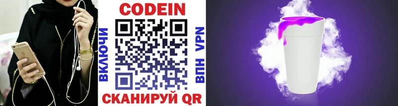 МЕГА как зайти  Людиново  Codein напиток Lean (лин) 